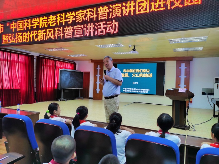 开发区第一小学开展科学家进校园专题讲座活动
