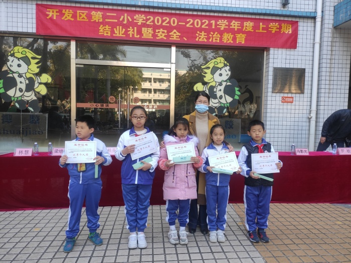开发区第二小学2020-2021学年上学期散学礼暨法治安全教育活动