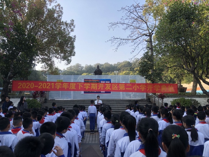播种新希望，承载新梦想：开发区第二小学举行新学期开学典礼