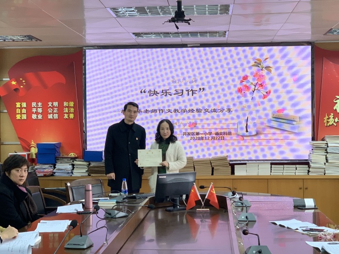 开发区第一小学：名师面对面，共话习作教学