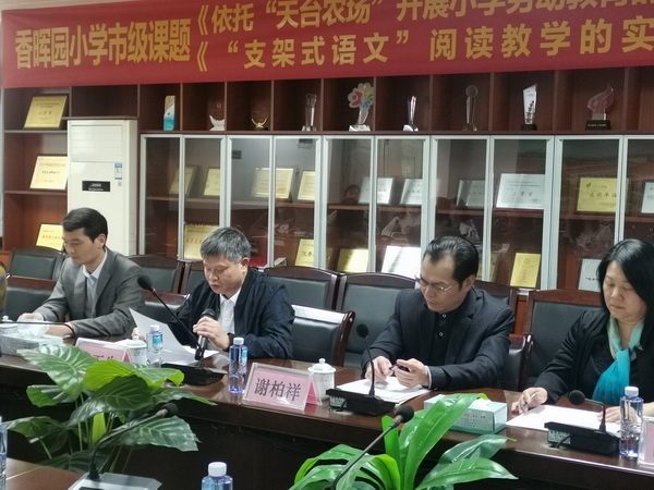 以研促教 静待花开——开发区香晖园小学举行市级立项课题开题报告会