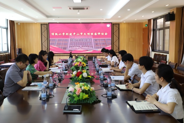 博凯小学迎中山市文明校园评估