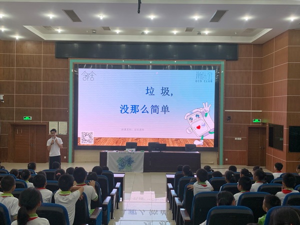 垃圾分类 从我做起