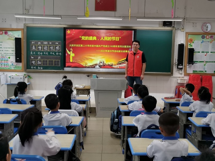 火炬开发区第二小学开展“党的盛典，人民的节日”家长进课堂讲故事活动
