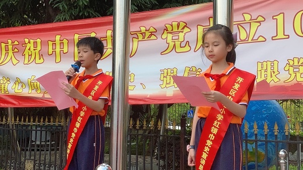 开发区中心小学开展庆祝中国共产党成立100周年系列活动之国旗下讲党史