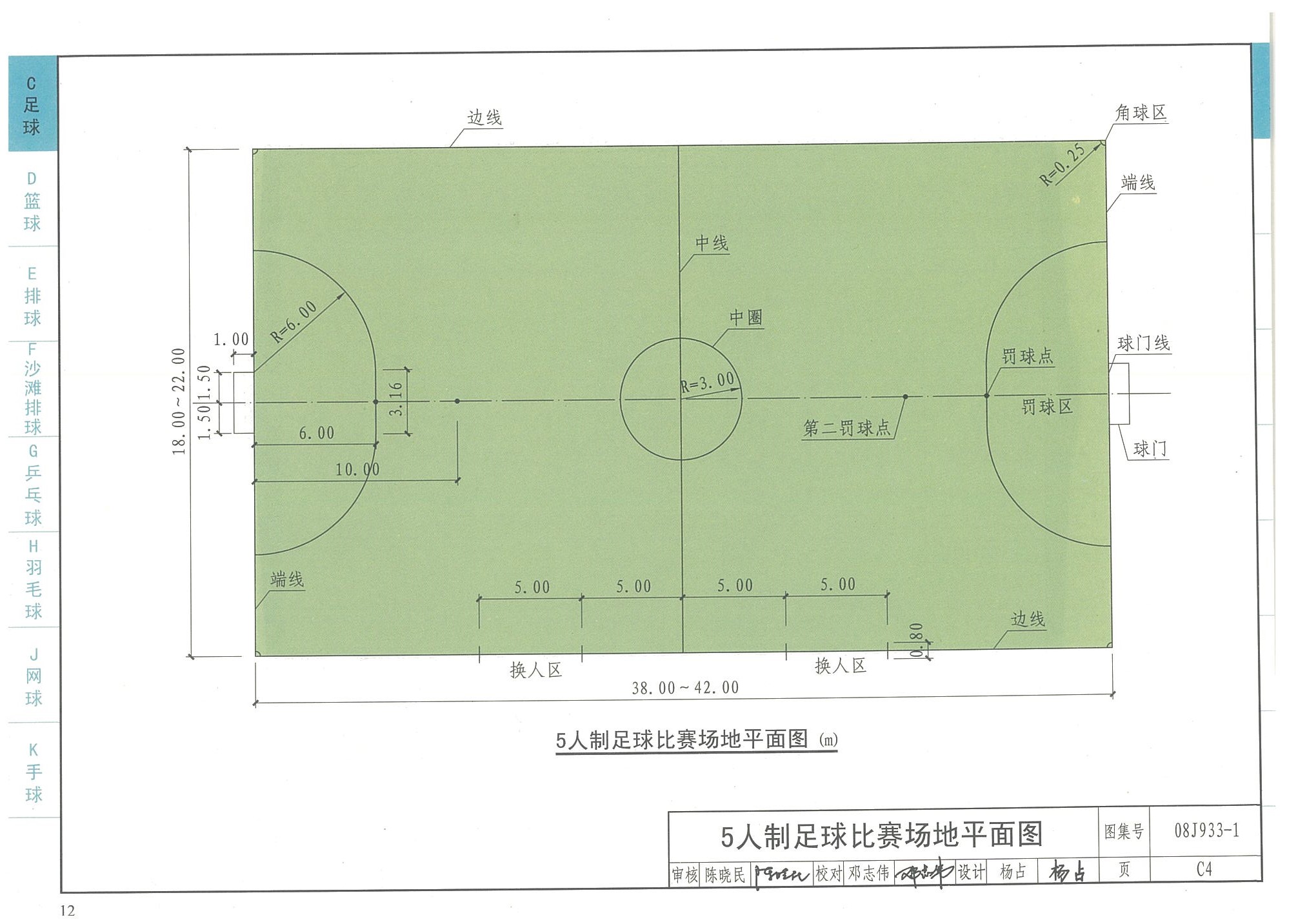 5人制足球比赛场地平面图-国家建筑标准设计图集08J933-1