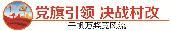 龙江镇官田村、西庆村建设用地收储方案高票通过表决