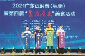 2021广东促消费（秋季）暨第四届“食在广东”美食活动在顺德启动