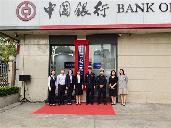 中国银行顺德分行机动车登记服务站正式揭牌启用