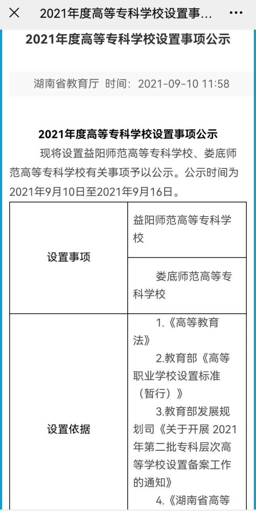 原娄底师专校友反对将“娄底幼儿师范”改名为 “娄底师范高等专科学校”！