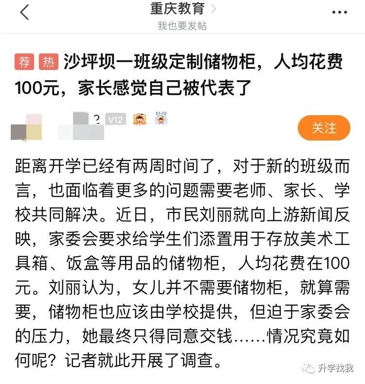 一开学就要求交500元班费！重庆家长：上万班费到底花在哪里？