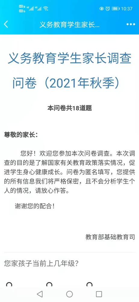 家长问卷调查学校要求只能按标准答案填写，家长：学校害怕什么？