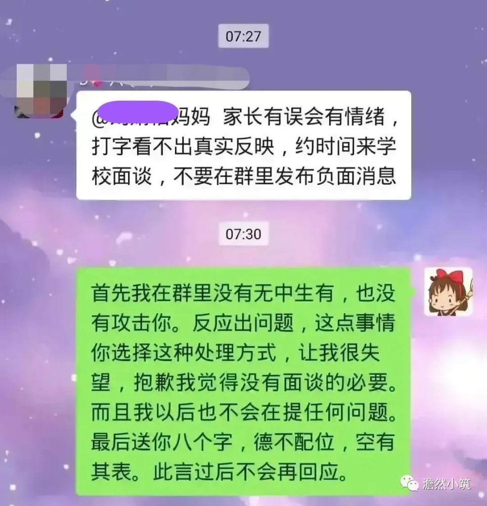 不看群消息被老师踢出群，一家长怒批老师德不配位，网友：坑娃啊！