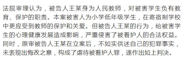 扇耳光，拽头发，撞书包柜，晋中一教师虐待学生被判拘役四个月