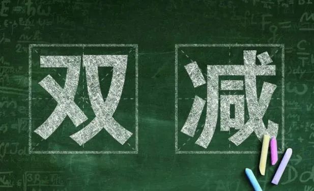 打消家长们对“双减”的顾虑，还需要学校“四改”