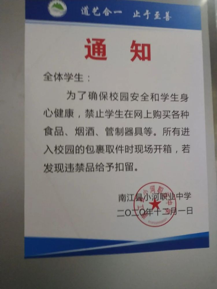 巴中学生举报学校侵犯隐私，只准校内买高价物品，学校回应了