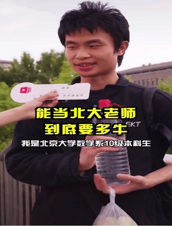 北大教授韦东奕，被问百万奖金怎么花？韦神直言存银行