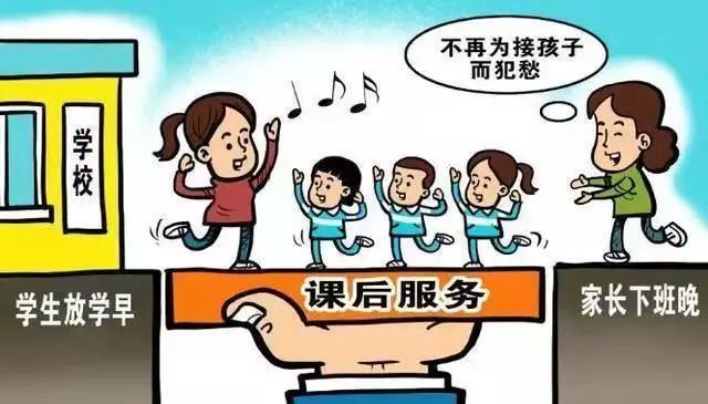 中小学课后服务全覆盖，学生喊累教师疲惫，好的教育并非在校空耗