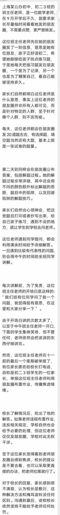 拎不清的家长，把老师都逼成什么样了?