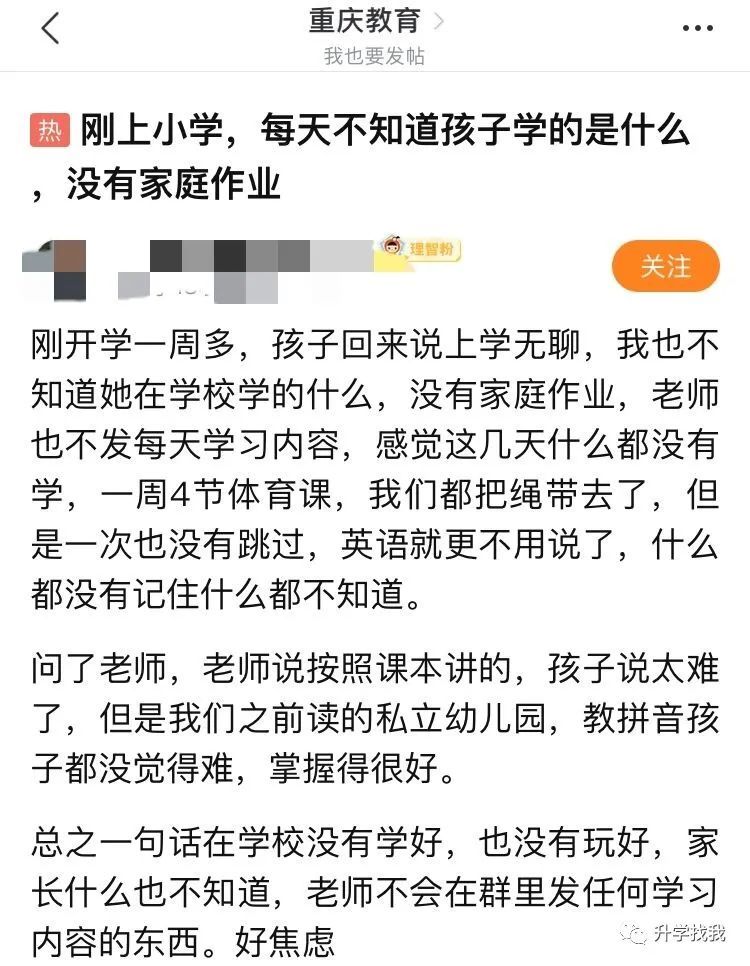 重庆一年级家庭的困扰：没有家庭作业，不知道孩子在学校学了什么