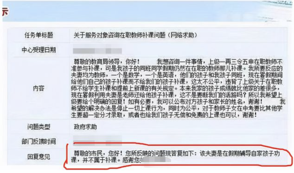 如何看待“双减政策”不准补课，老师给子女补课被邻居举报？