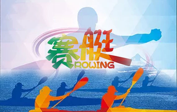 北京市第十五届运动会赛艇比赛