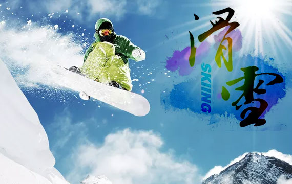 2019年京津冀大学生高山滑雪比赛