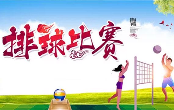 北京市第十五届运动会排球比赛