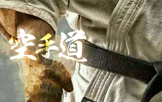 2019年北京市空手道俱乐部交流赛