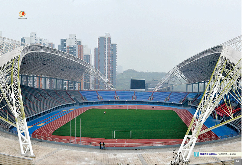 重庆涪陵体育中心