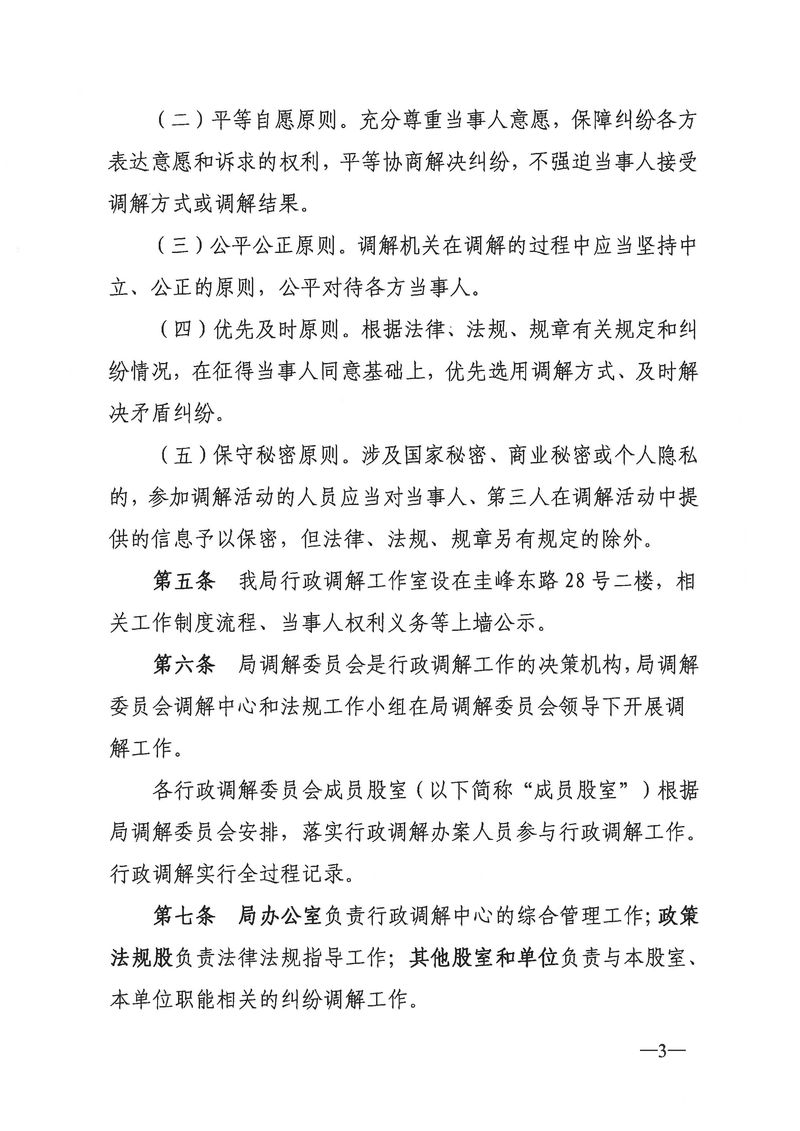 关于《新会区文化广电旅游体育局行政调解工作细则（征求意见稿）》公开征求意见的通知_Page_03_结果.jpg