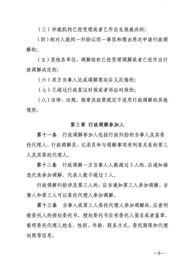 关于《新会区文化广电旅游体育局行政调解工作细则（征求意见稿）》公开征求意见的通知_Page_05_结果.jpg