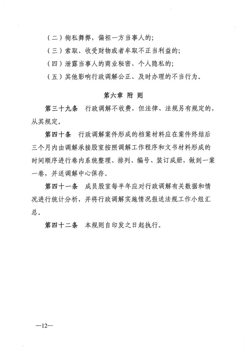 关于《新会区文化广电旅游体育局行政调解工作细则（征求意见稿）》公开征求意见的通知_Page_12_结果.jpg