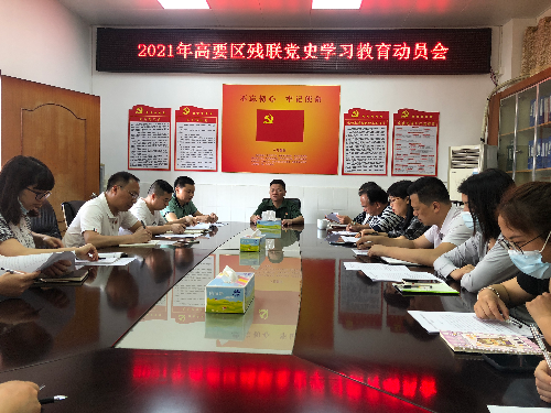 图为区残联党史学习动员会.JPG