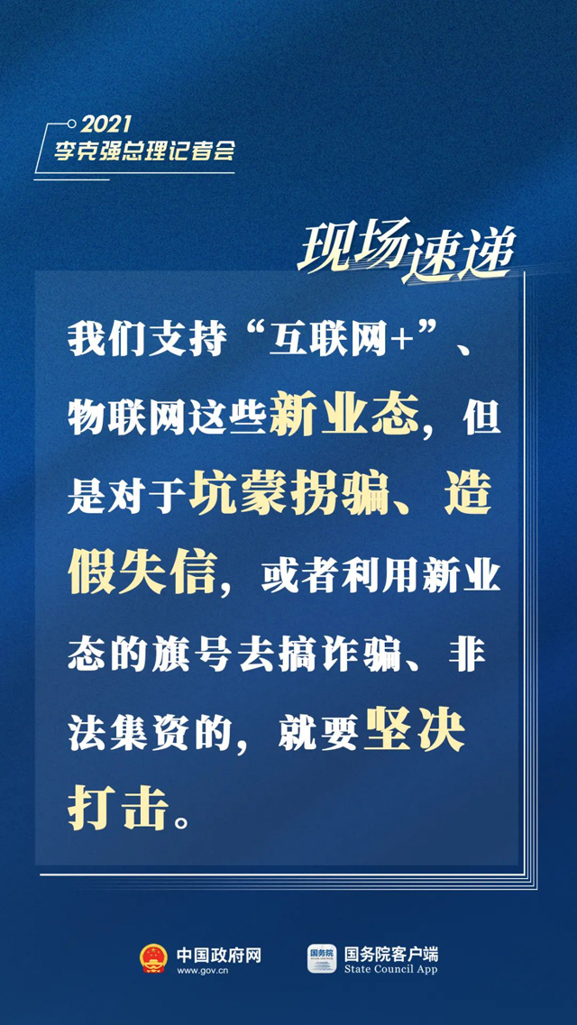 总理记者会现场传来这些重磅消息006.jpg