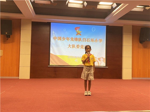 白石环小学举行少先队大队委竞选活动