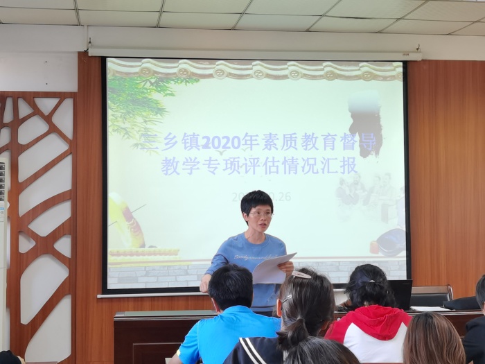 乡镇2020年素质教育督导教学专项评估情况汇报通讯稿