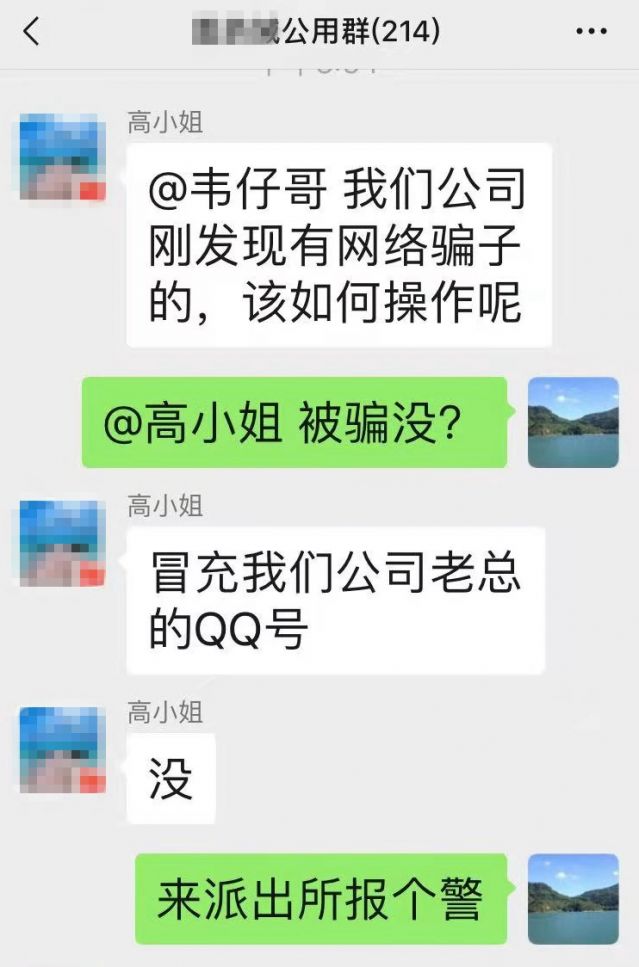 事主高小姐第一时间向民警反映骗子.jpg