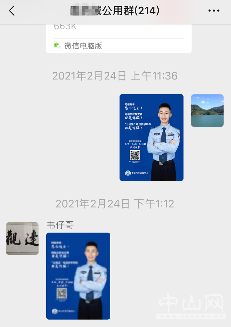 民警在群内进行反诈宣传.png