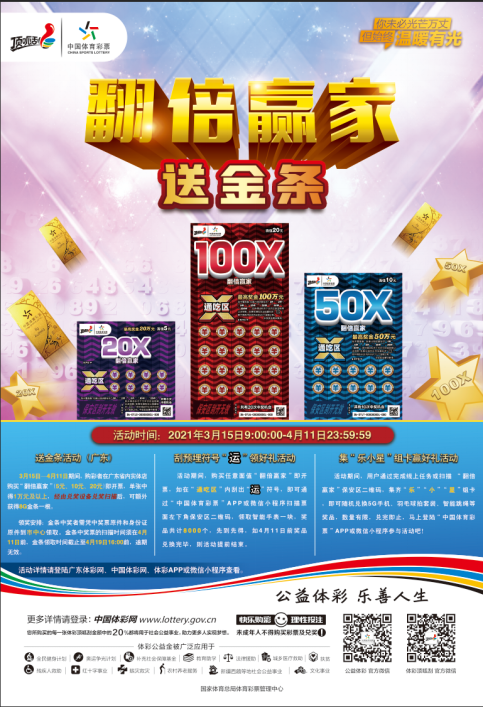 210315-【中奖】翻倍赢家活动首日中山两幸运儿喜获“高额奖金＋体彩金条”977.png