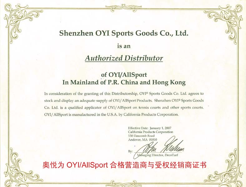 美国OYI®/AllSport 全运代理证书产品介绍(图1)