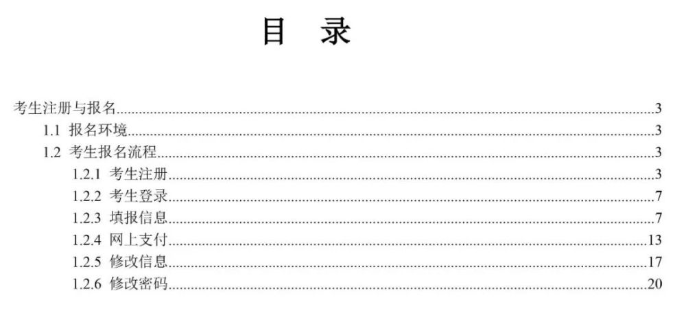 2022天津高考网上报名官方操作流程