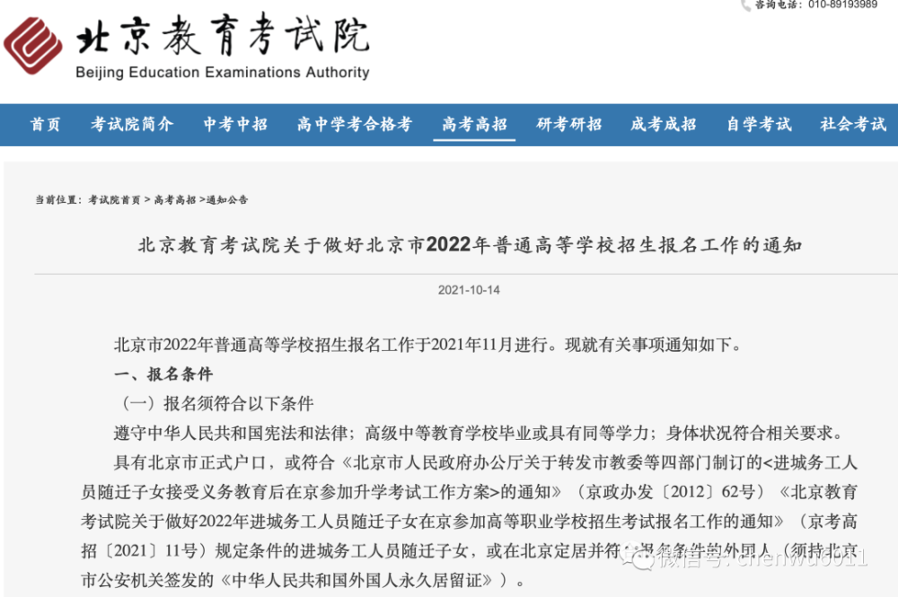 2022年北京高考报名通知四点变化