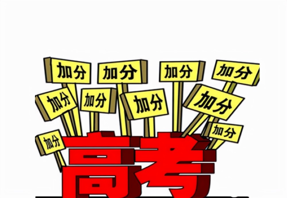 2022高考新消息，“部分”高考加分项目被取消，家长表示大力支持