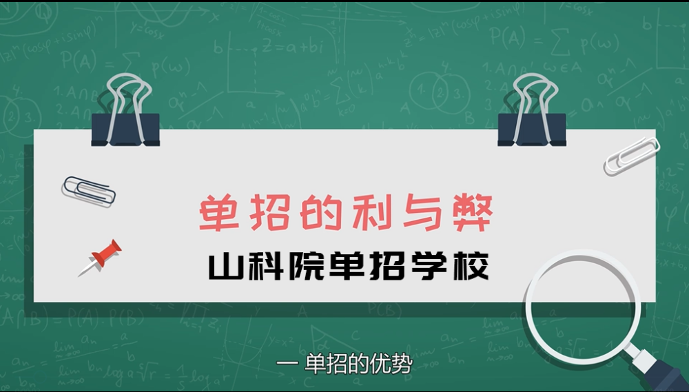 单招的好处坏处有哪些？如何权衡单招利弊