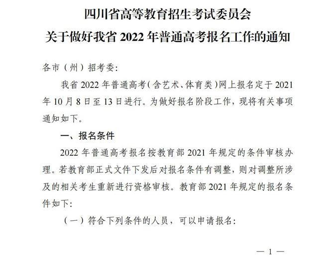 2022年四川省高考和统考报名时间已公布！