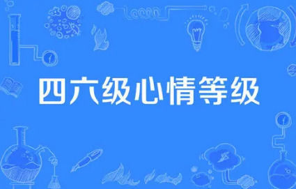 微信查询四六级成绩入口在哪里