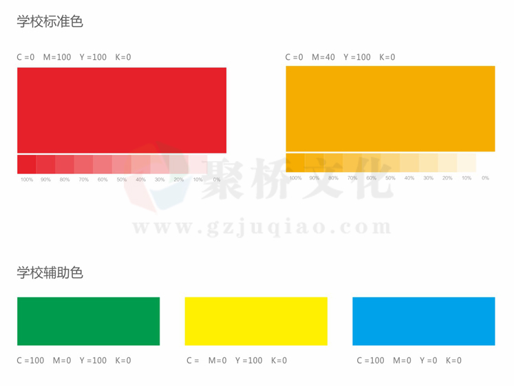 八一学校标准色设计