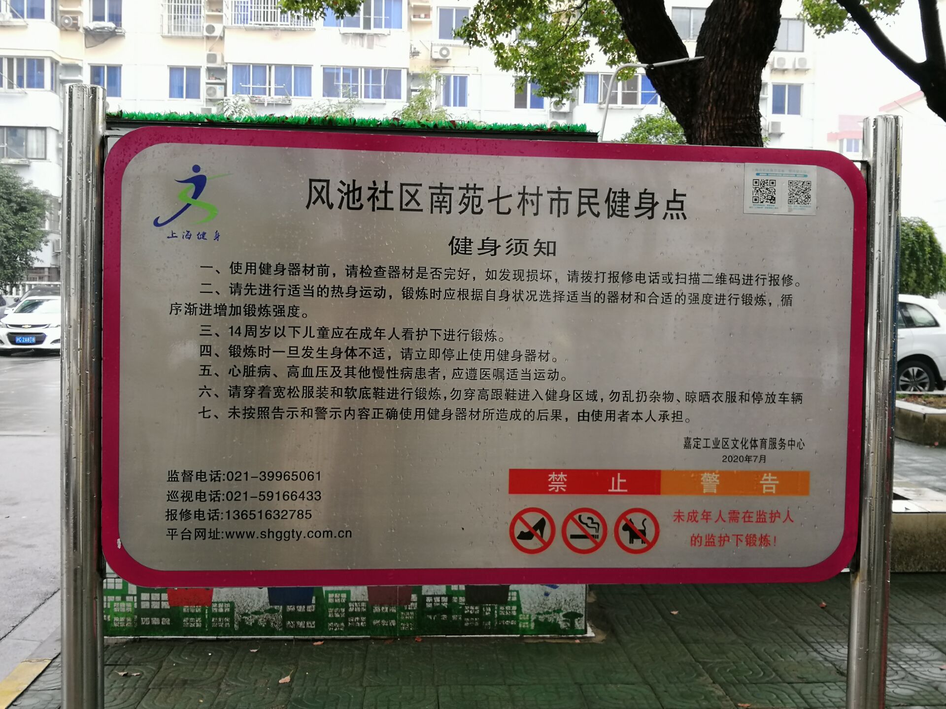 南苑七村健身点