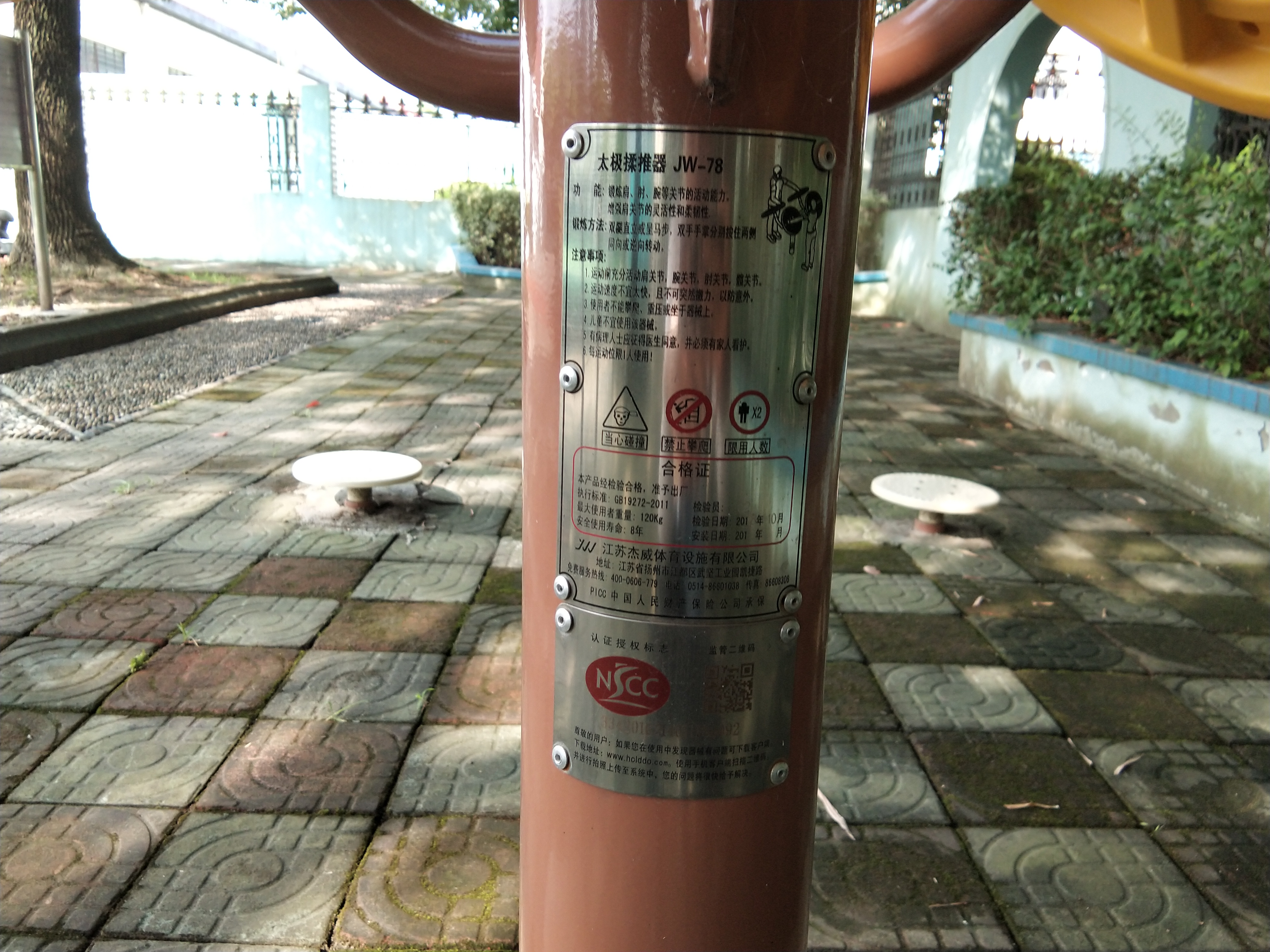 太极揉推器